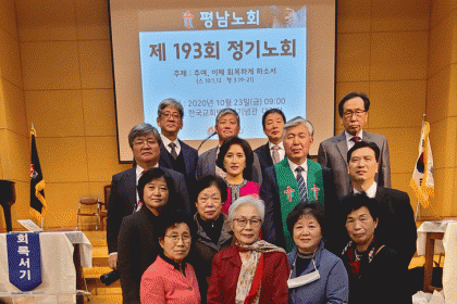 제 193회 평남노회