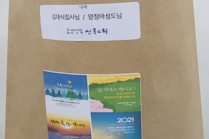 2020년 성탄. 새해 선물 전달2