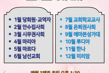 2024 2월 안수집사회 헌신예배