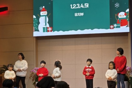 2025 성탄전야예배  발표회